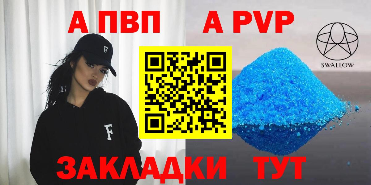 Алейск  Alfa_PVP Crystall  A PVP Crystall  Вход с VPN 