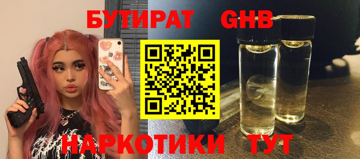 БУТИРАТ 99%  Алейск 