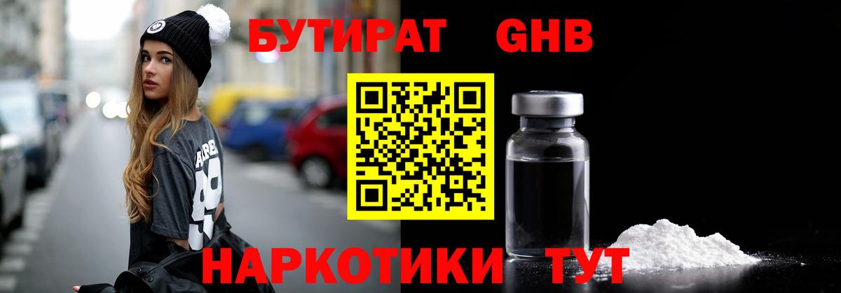 Бутират Butirat Алейск