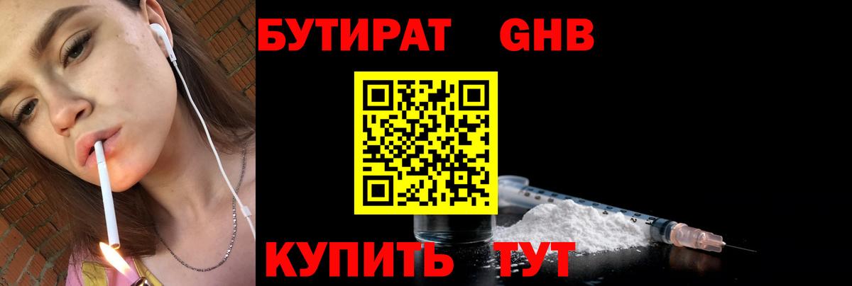 Бутик  Бутират бутик  Вход с VPN  Алейск 
