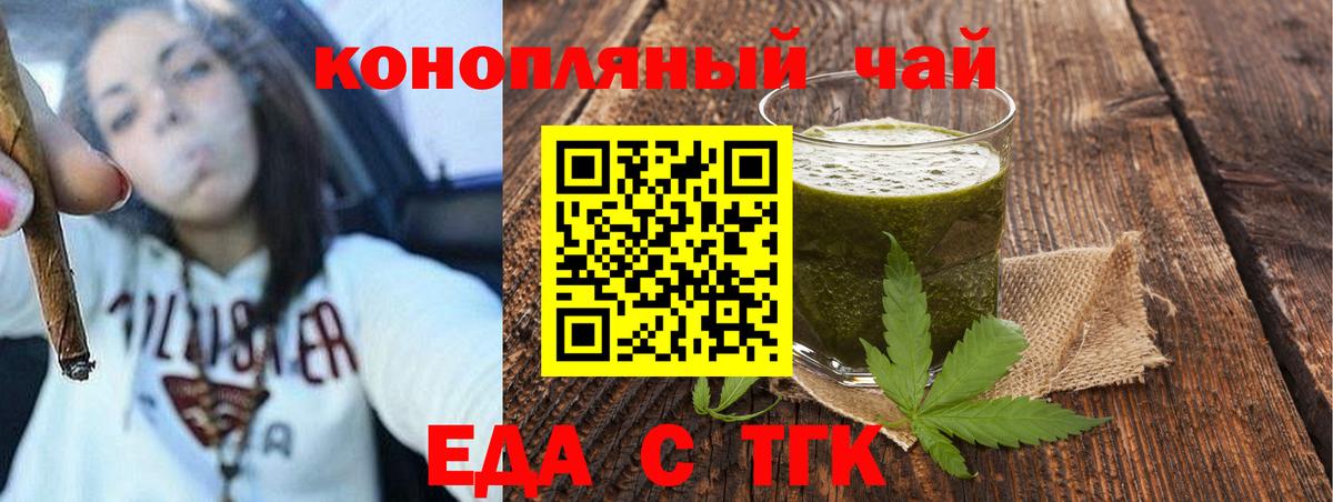 Еда ТГК конопля Алейск