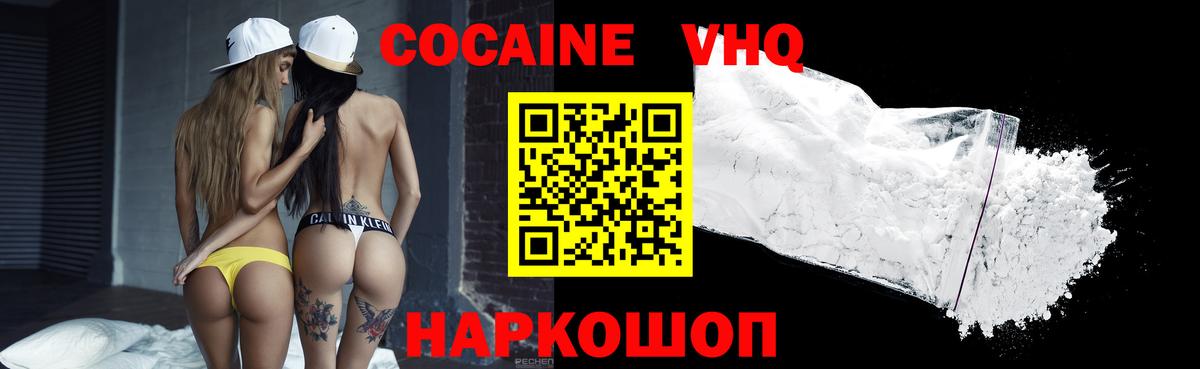 Cocaine VHQ Алейск