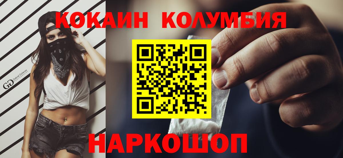 Алейск  Кокаин  Вход с VPN  Cocaine FishScale  сколько стоит  Кокаин Columbia 