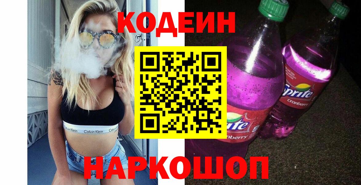 Кодеин напиток Lean (лин)  Алейск 