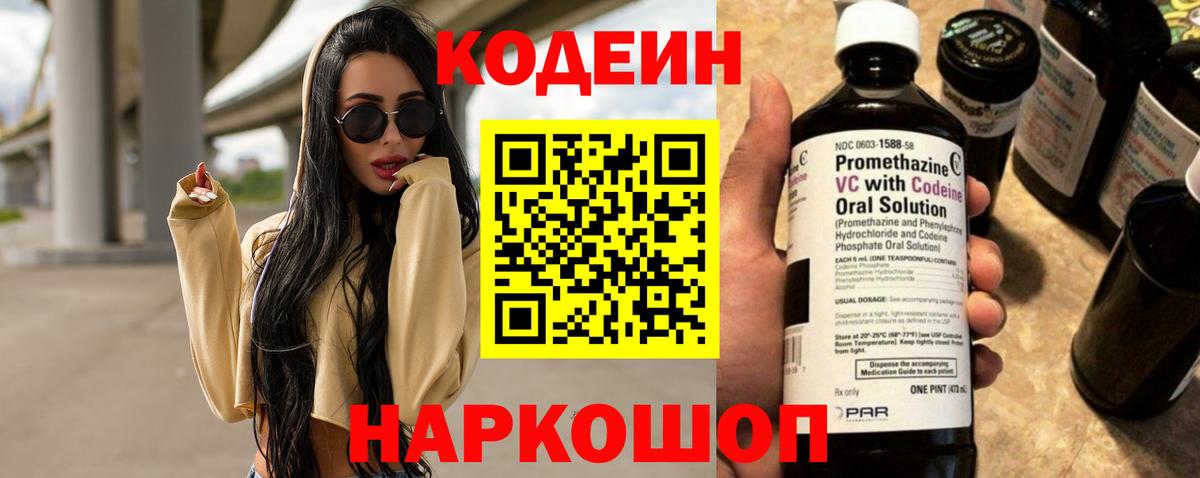 Кодеиновый сироп Lean Purple Drank Алейск