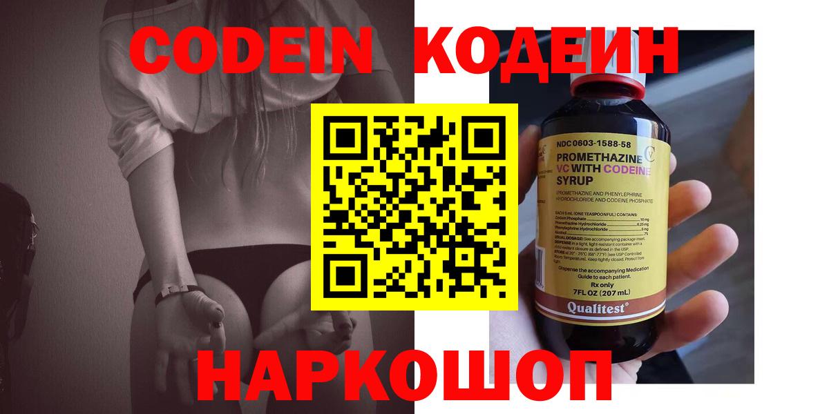 Codein Purple Drank  Вход с VPN  Алейск  Кодеиновый сироп Lean Purple Drank 