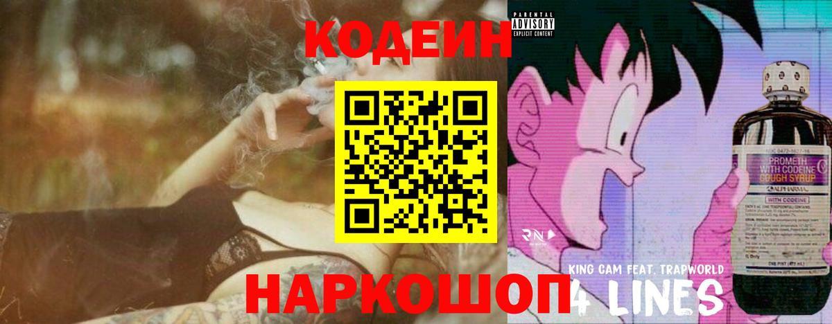 Кодеиновый сироп Lean Purple Drank Алейск