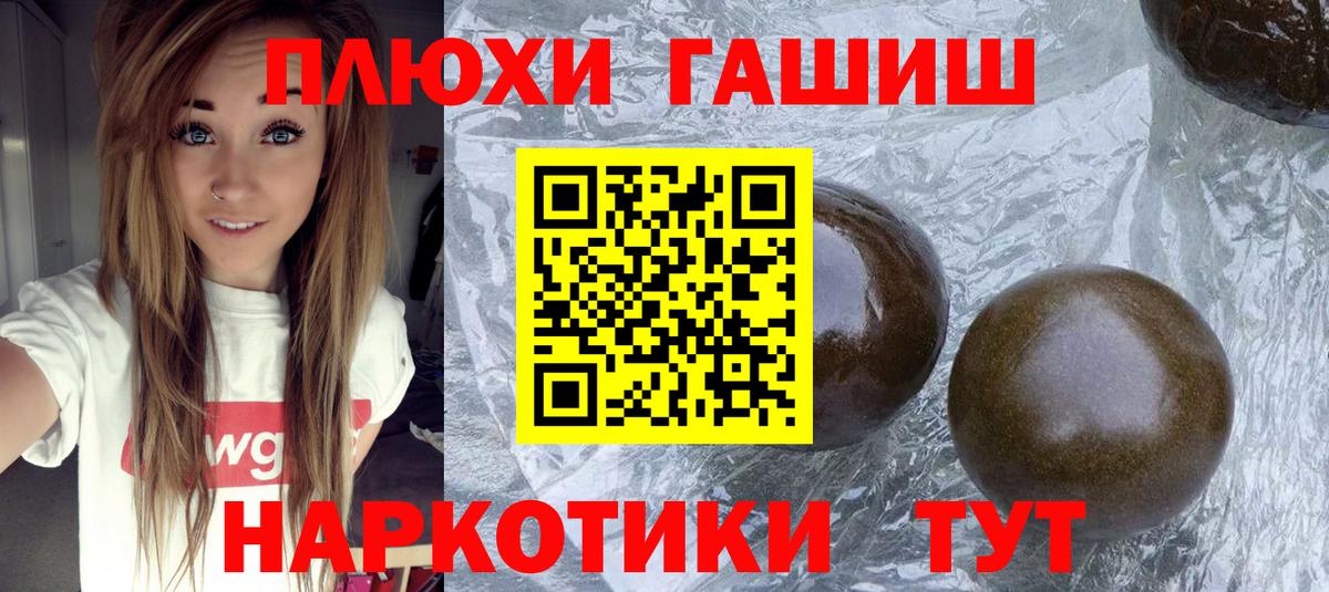 ГАШ Premium  Гашиш  Алейск  ГАШ 40% ТГК  Вход с VPN 