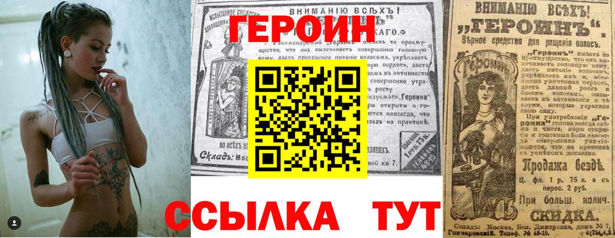 Героин  Вход с VPN  Алейск  Героин белый 