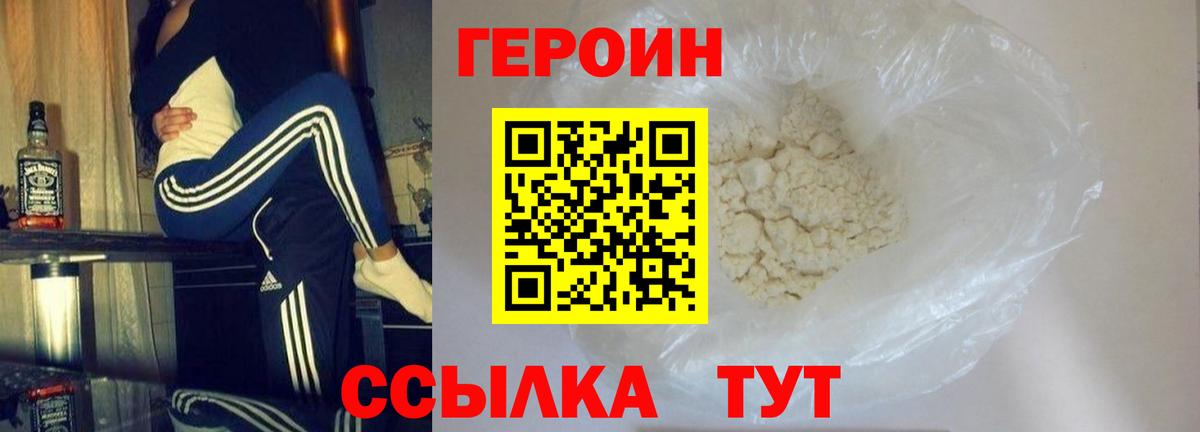 Героин VHQ Алейск
