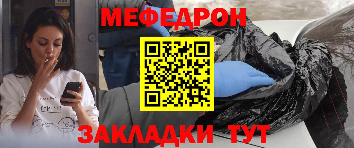 Мефедрон Алейск
